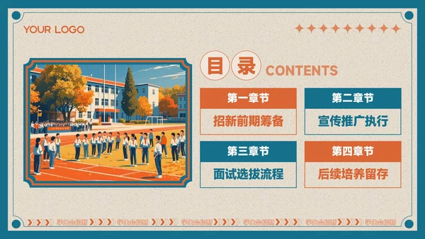 蓝橙色复古风学生会招新PPT模板