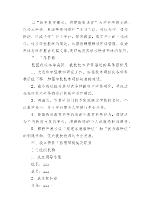 初中学校校本研修计划.docx