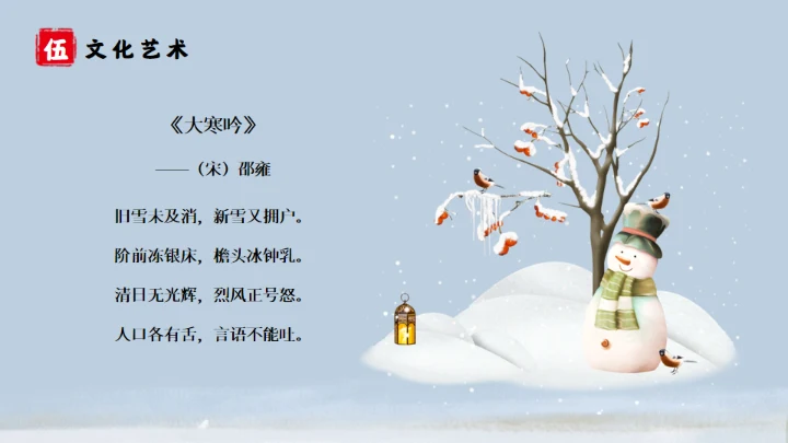 大寒时节冬季通用PPT模板