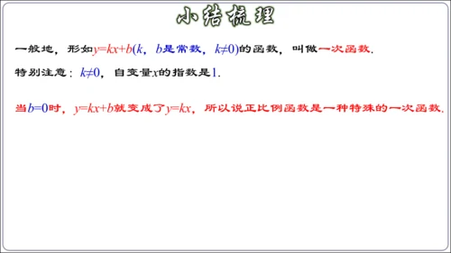 19.2.3  一次函数的概念（第一课时）  课件（共23张PPT）
