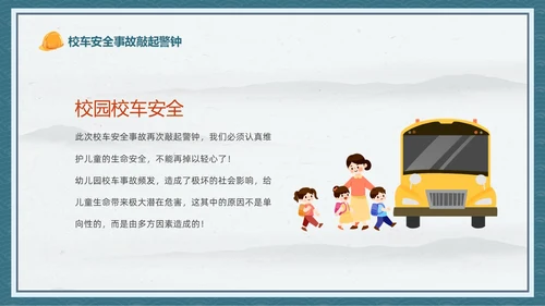 蓝色中国风卡通儿童守护未来安全先行幼儿园安全生产月幼儿园宣传