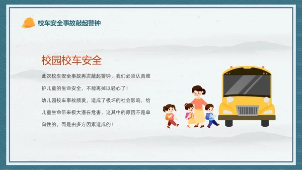 蓝色中国风卡通儿童守护未来安全先行幼儿园安全生产月幼儿园宣传