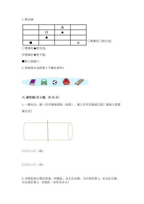 一年级上册数学期中测试卷及参考答案【培优】.docx