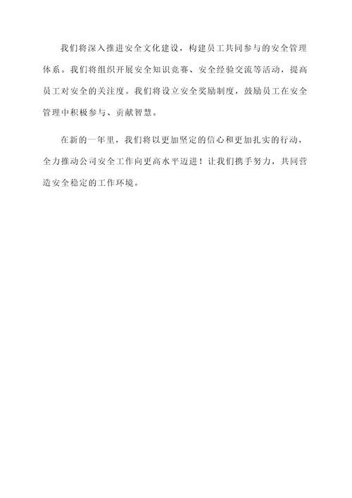 公司年度安全承诺书