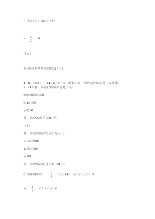 最新人教版小升初数学模拟试卷附参考答案【研优卷】.docx