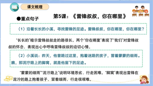 统编版二年级语文下册单元复习第二单元（复习课件）