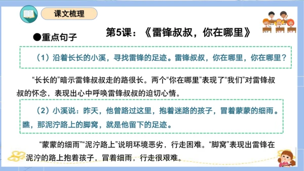 统编版二年级语文下册单元复习第二单元（复习课件）