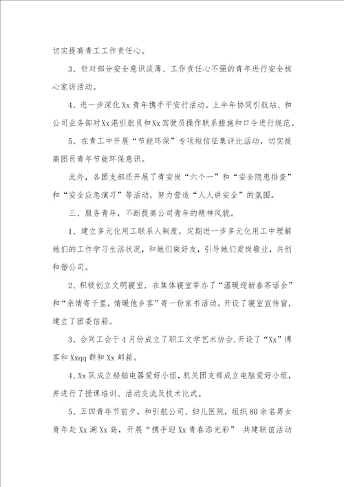 企业团委上半年工作总结2