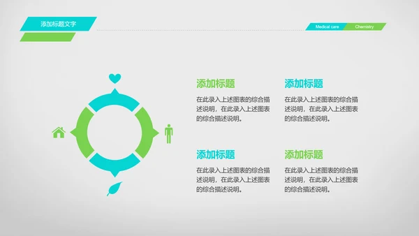 简约清爽医疗生物化学动态PPT