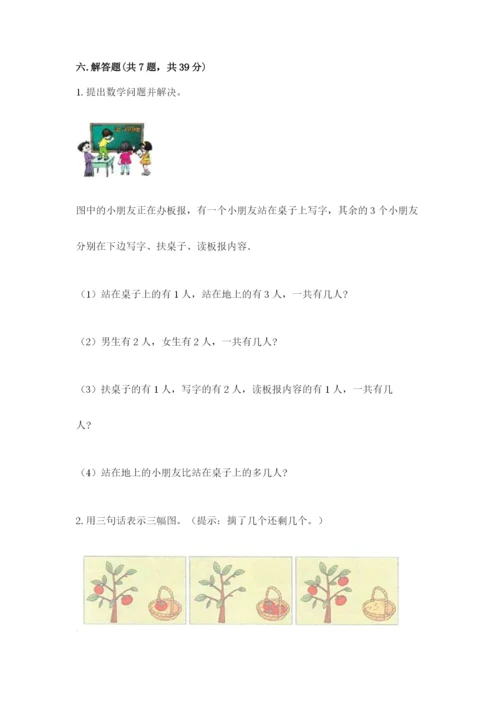 人教版一年级上册数学期中测试卷带答案下载.docx