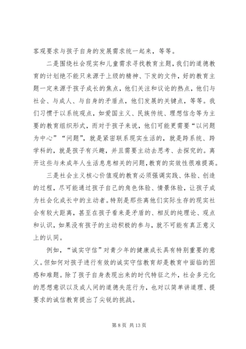 社会主义核心价值观的教育调研报告.docx