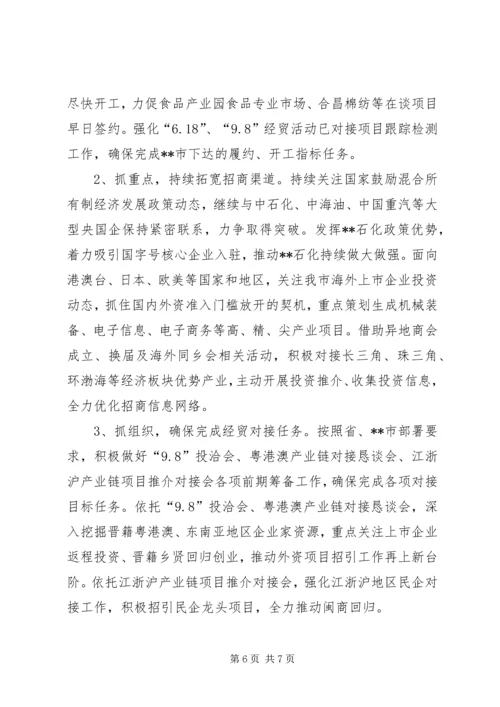 投资促进局上半年工作总结暨下半年工作计划.docx