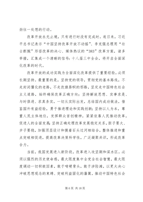 第一篇：学习党的十八届三中全会精神心得体会.docx