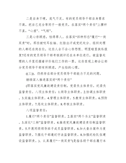 党课讲稿：守纪律讲规矩做一名合格党员十六篇.docx