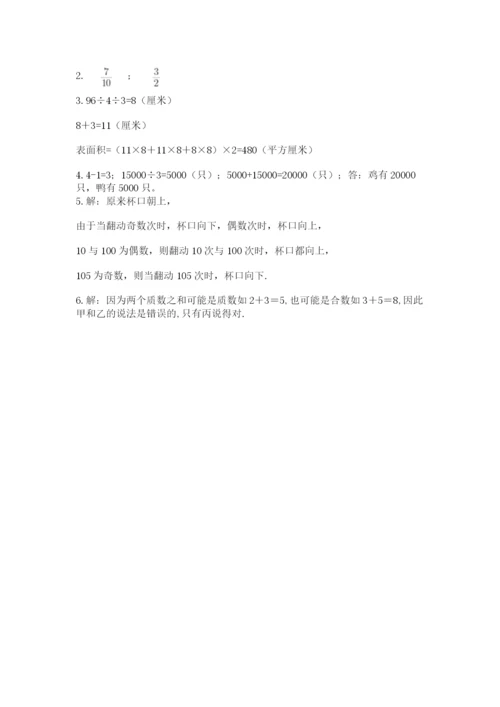 人教版数学五年级下册期末测试卷（培优a卷）.docx