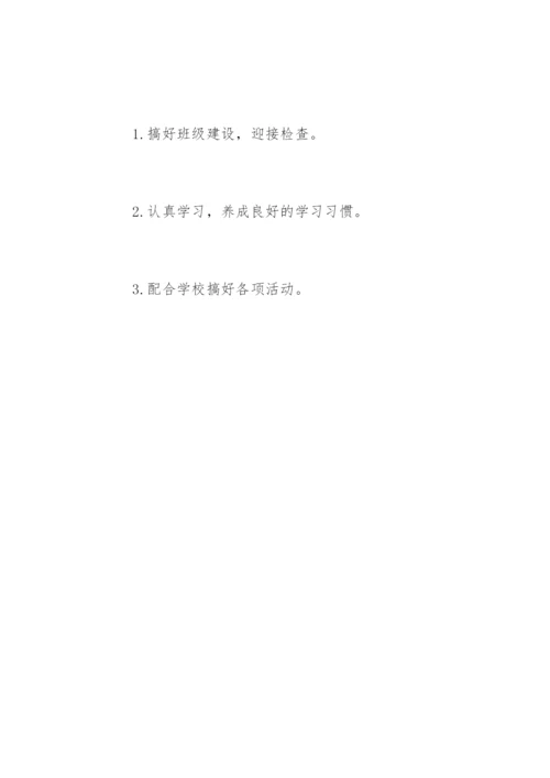 九年级上班主任工作计划.docx