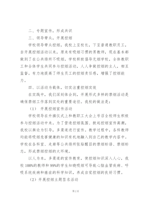 无烟单位创建工作总结范本.docx