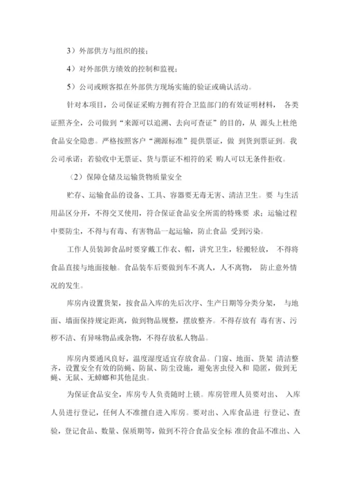 食材配送企业规章制度.docx