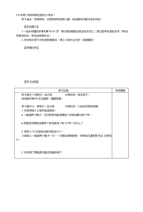 五年级数学上册“36N”高效课堂导学案——第四组：可能性