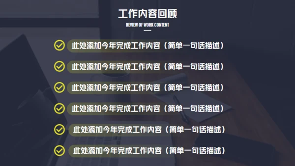 年终总结工作商务风通用PPT模板