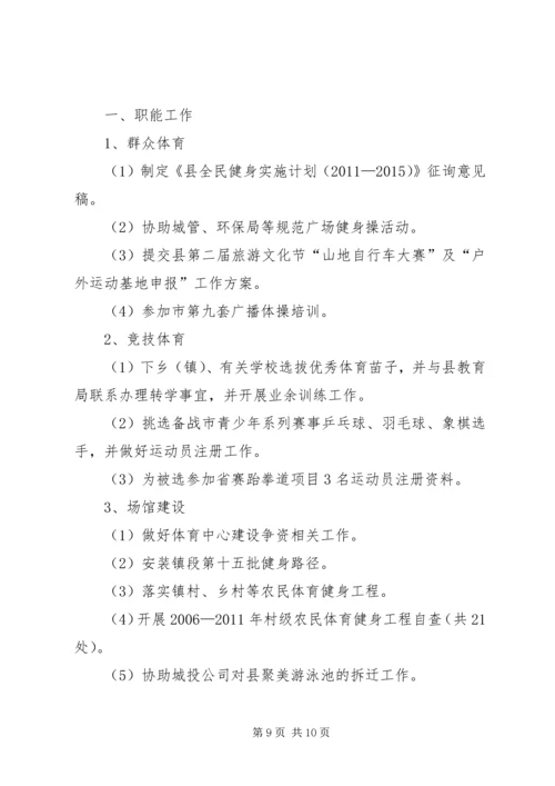 体育局工作总结3篇.docx