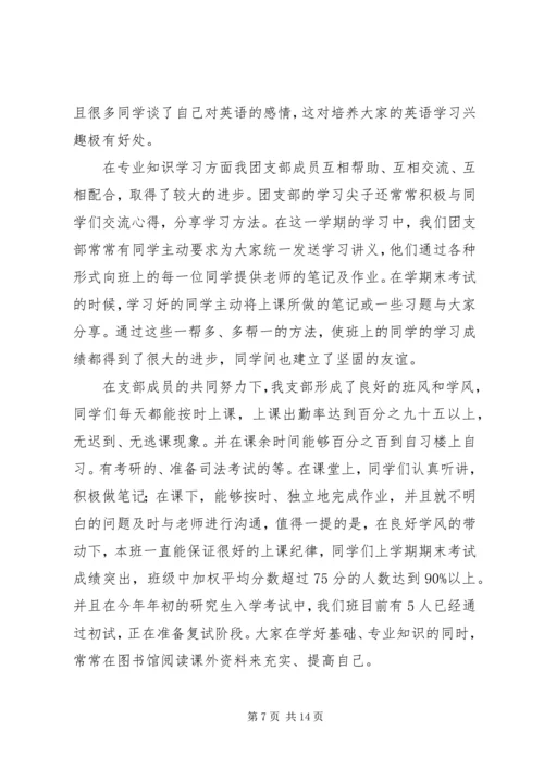 先进团支部申报材料 (10).docx