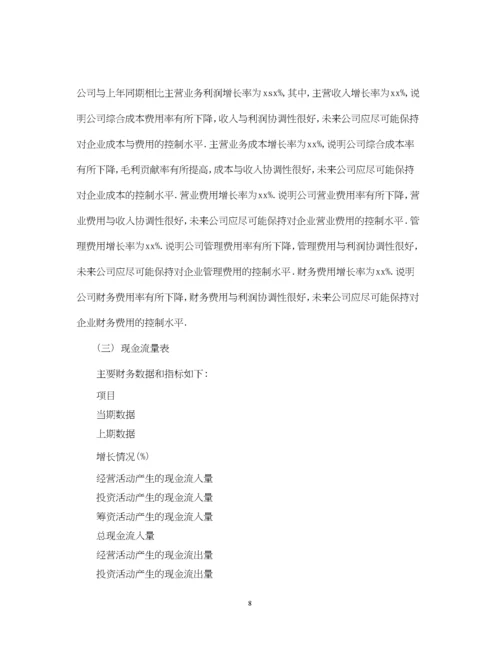 2023年怎么写财务分析报告才好.docx