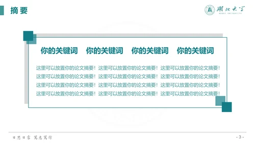 简约渐变风湖北大学毕业答辩通用PPT模板