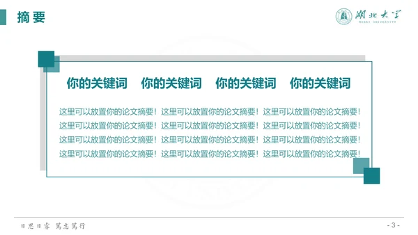 简约渐变风湖北大学毕业答辩通用PPT模板