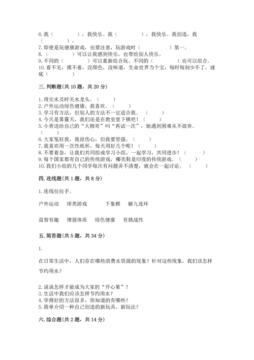 部编版二年级下册道德与法治期末考试试卷及参考答案【能力提升】.docx