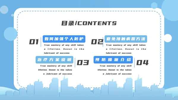 防疫小贴士医疗通用PPT模板