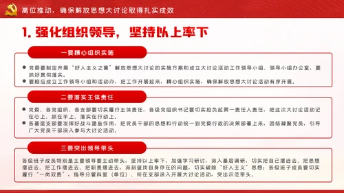 解读好人主义之害树立风清气正的政治生态党课PPT