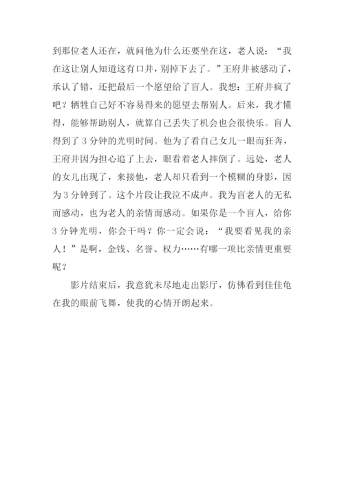 乌龟也上网观后感.docx