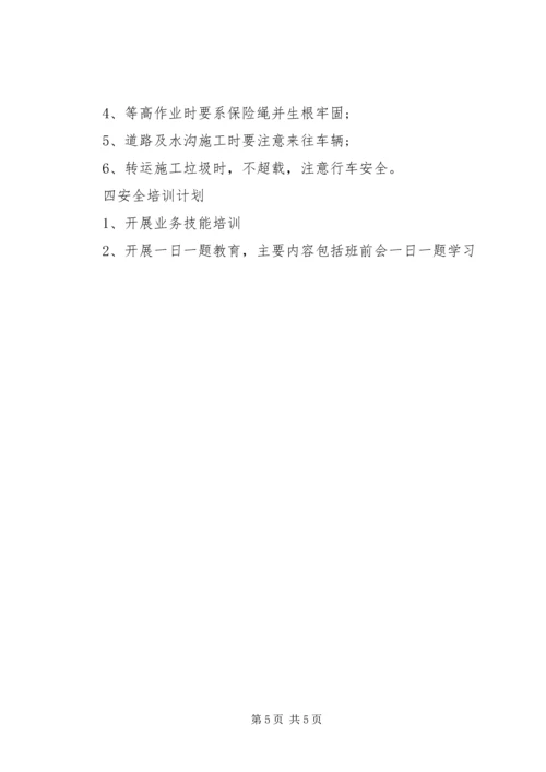 五月安全工作计划.docx