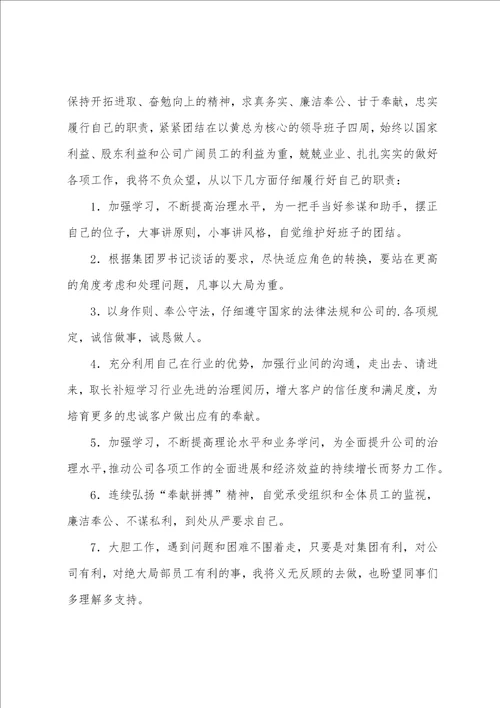 关于履职承诺书范文8篇