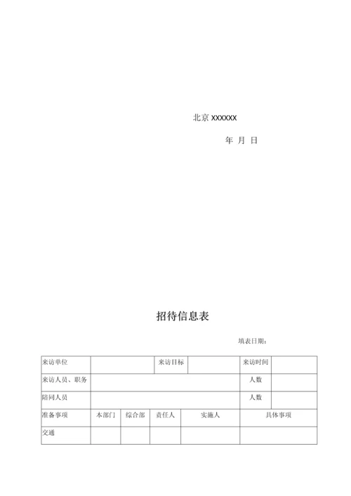 接待工作综合流程.docx