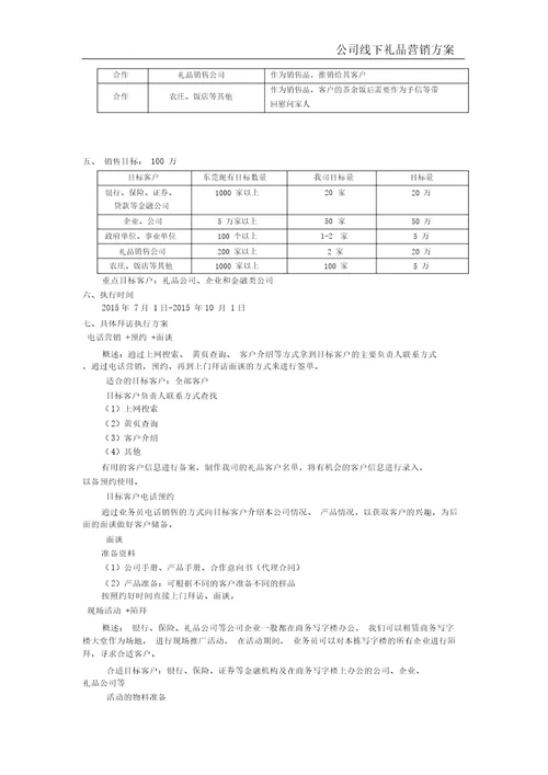 公司线下礼品营销方案