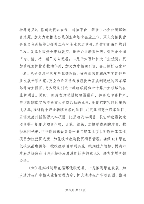 经信局全年经济工作计划.docx