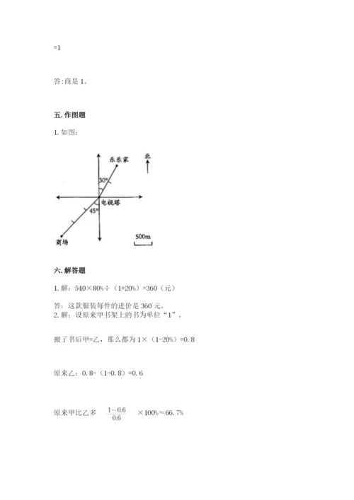 冀教版六年级下册期末真题卷【夺冠系列】.docx