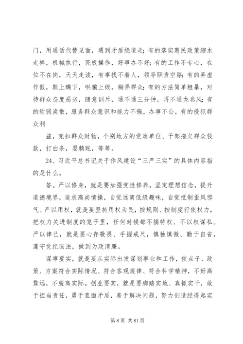 党的群众路线教育实践活动50问.docx