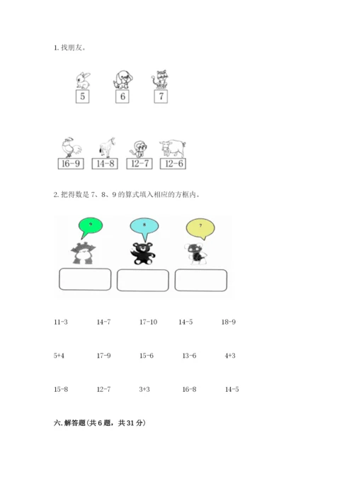 苏教版一年级下册数学第一单元-20以内的退位减法-测试卷往年题考.docx