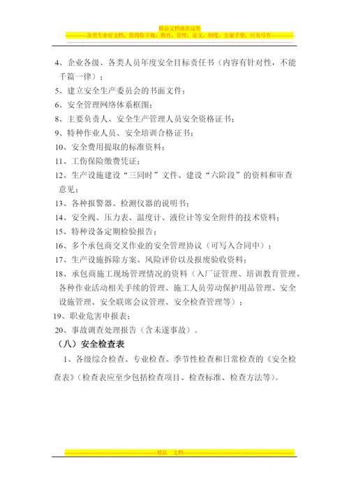 安全标准化管理制度、台帐、记录及其他资料.docx