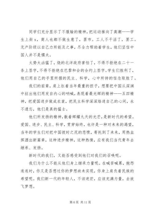 关于五四青年节讲话稿合集.docx