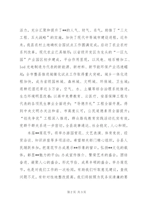 县委书记旅游文化节开幕式上的致辞.docx