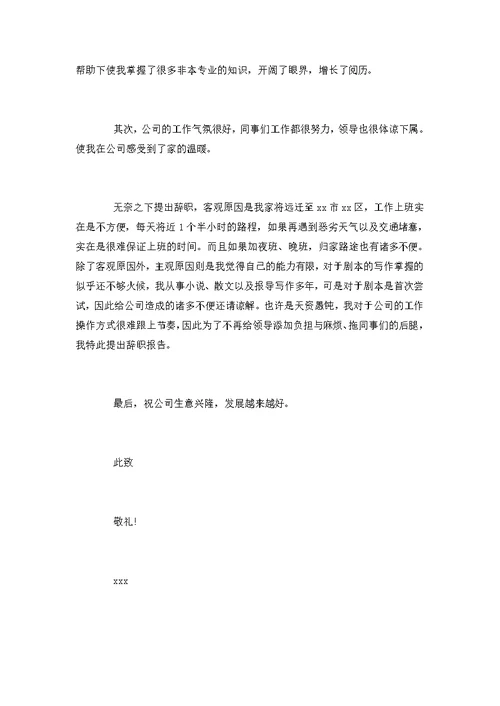 小学教师简短辞职报告范文