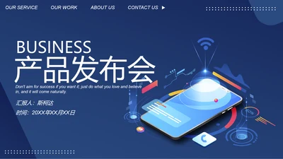 开放生态手机IOT产品发布会通用PPT