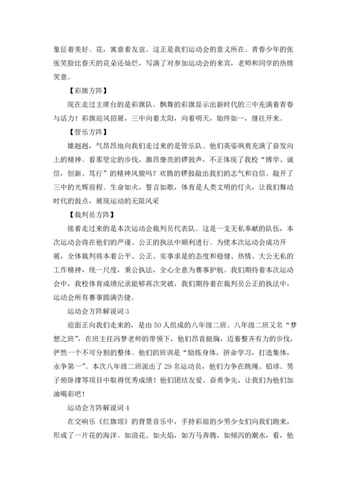 运动会方阵解说词(集合15篇).docx