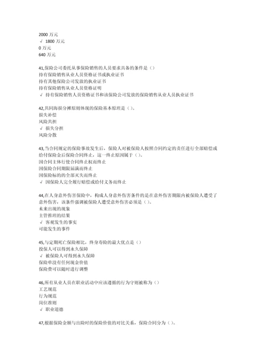 平安保险基础知识考试试题及参考答案-2016年最新最全试题及答案精华版.docx