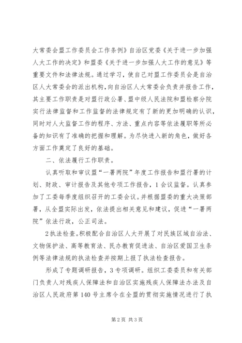 人大工委述廉述职.docx