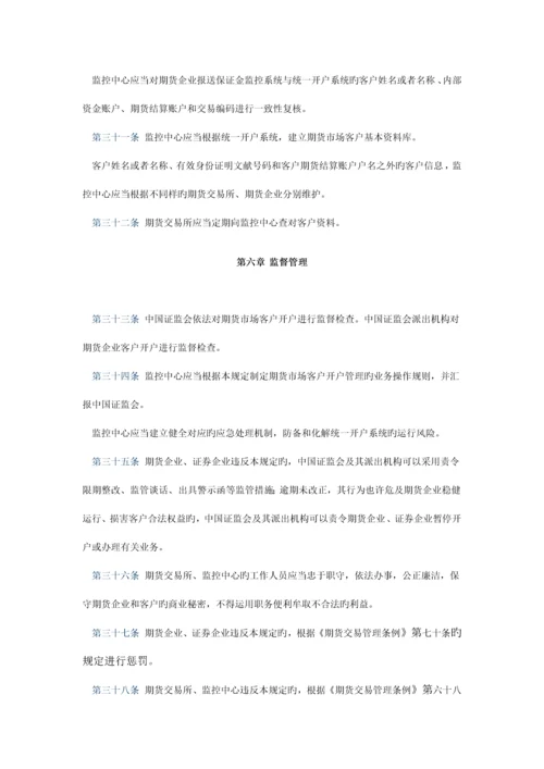 期货市场客户开户管理规定.docx